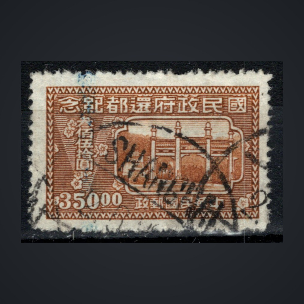 Briefmarke China, Mi.778 (SG 945)#, 350 $