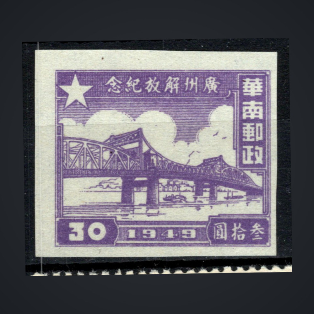 Známka Jižní Čína, Mi.16 (SG CC203)(*), 30 $