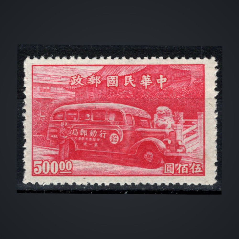 Briefmarke China, Mi.826 (SG 981)**, 500 $