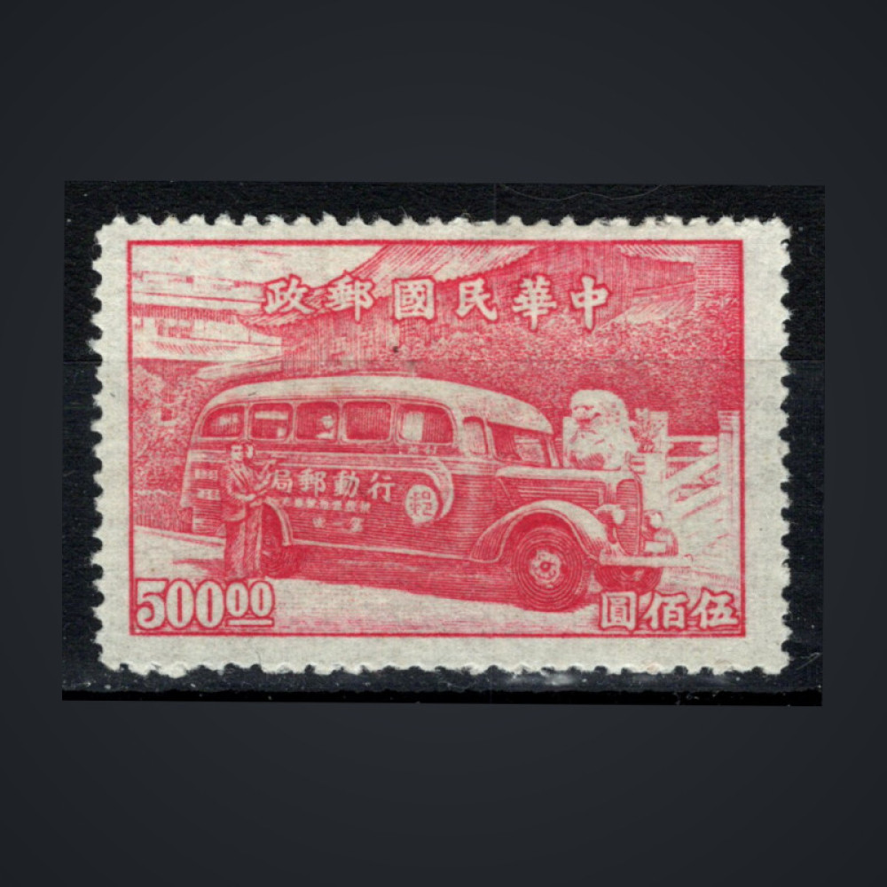 Stamp China, Mi.826 (SG 981), MH, 500 $