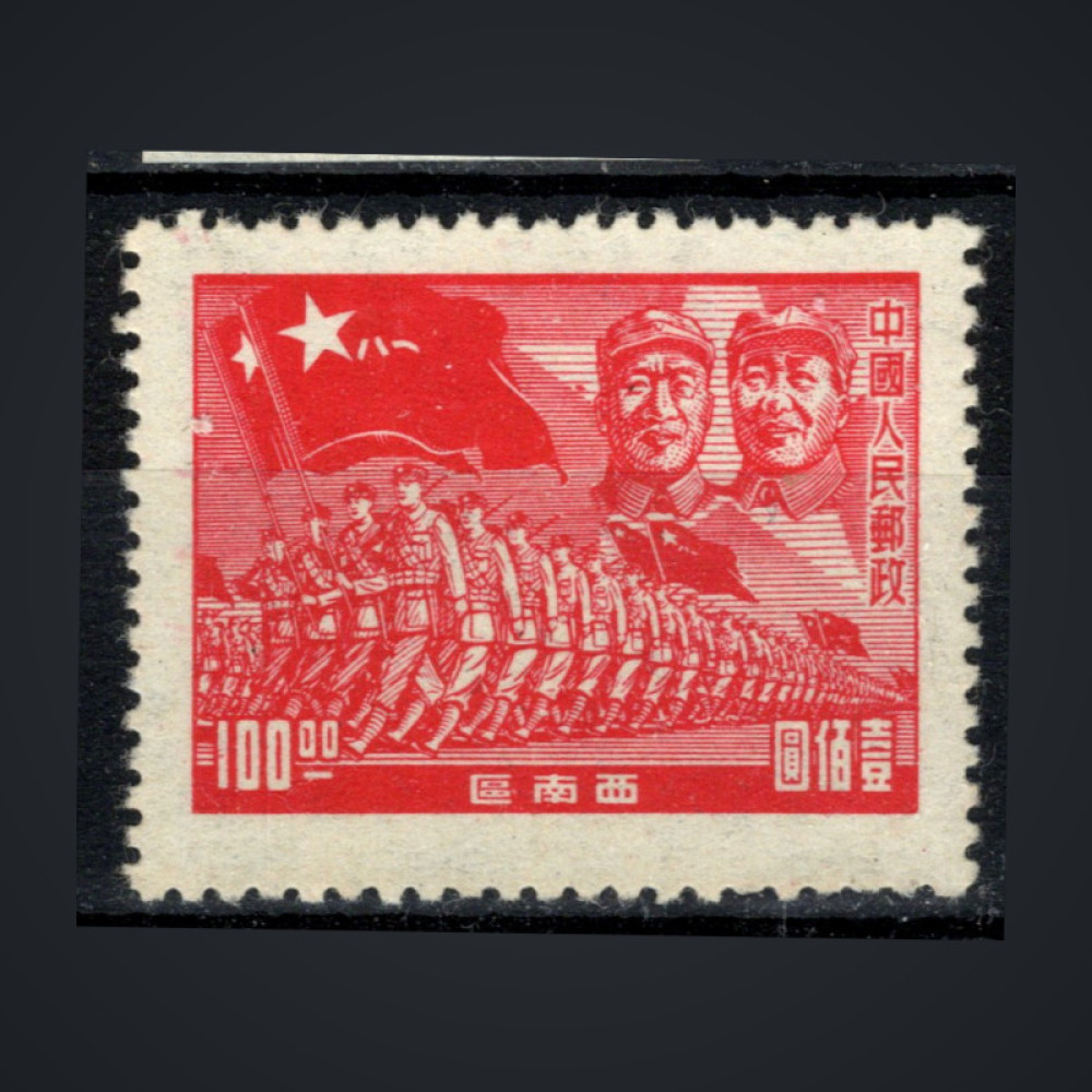 Stamp Southwest China, Mi.10 (SG 13), (*), 100 $