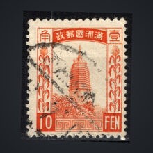 Známka Mandžusko, Mi.11 (SG 11)#, 10 Fen