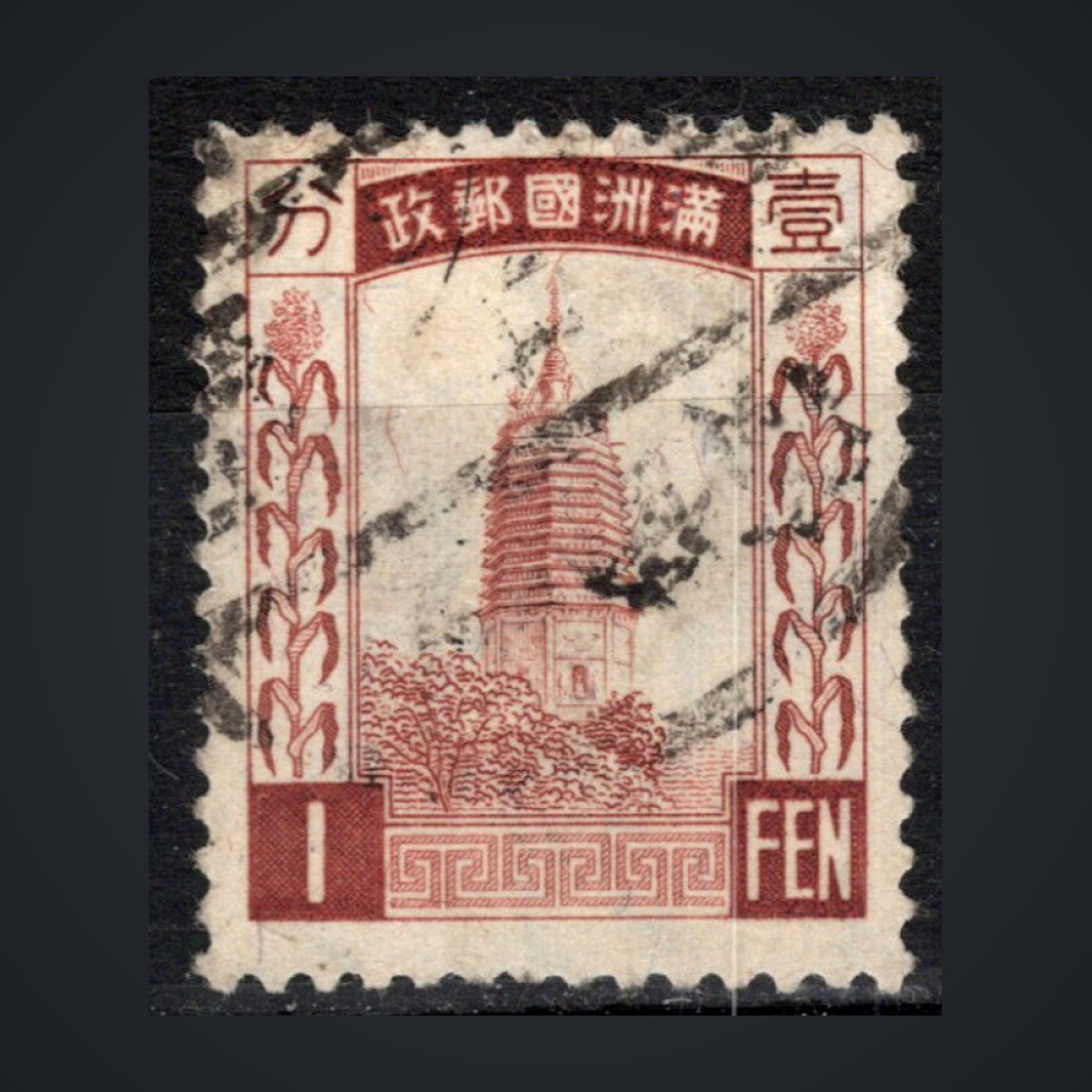 Sello Manchukuo, Mi.2 (SG 2), Usado #, 1 Fen