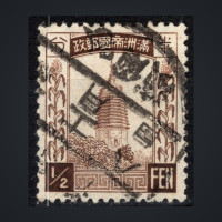 Stamp Manchukuo, Mi.39 (SG 40), Used #, 0.5 Fen