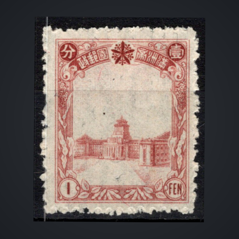 Známka Mandžusko, Mi.76 (SG 80)**, 1 Fen