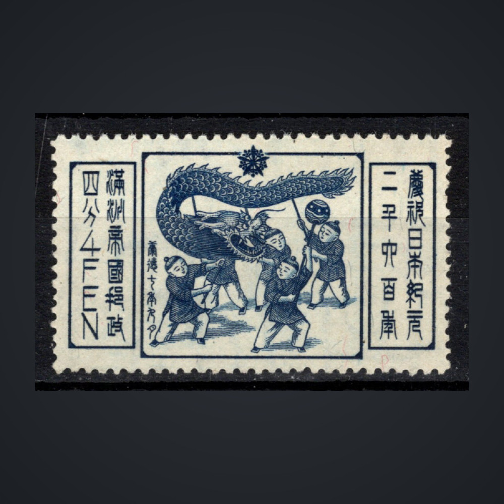 Briefmarke Mandschukuo, Mi.126 (SG 132)*, 4 Fen