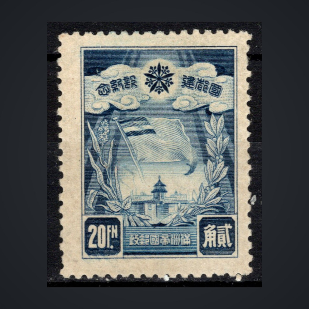 Selo Manchukuo, Mi.108 (SG 115), MH, 20 Fen