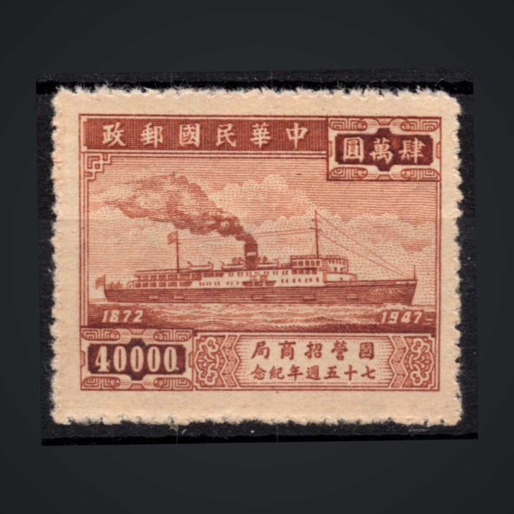 Sello China, Mi.844 (SG 1046), (*), 40000