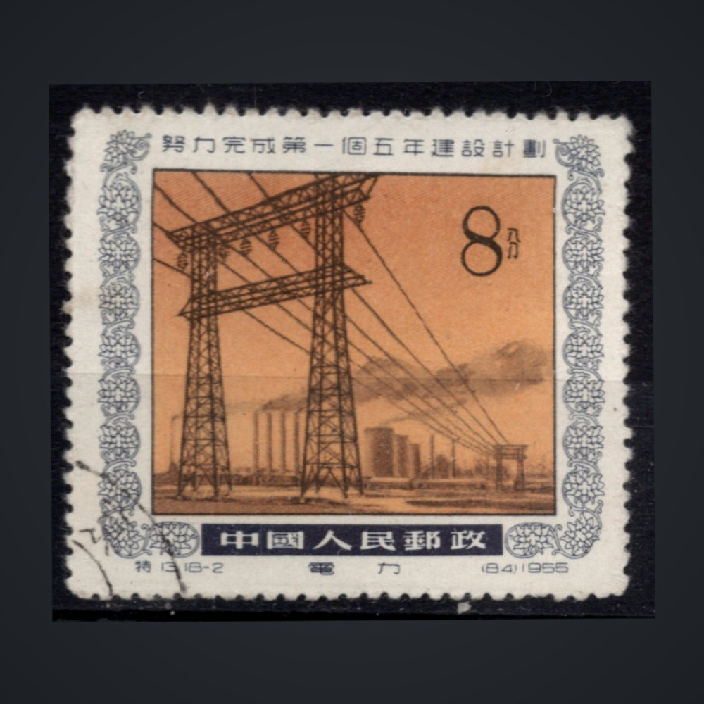 Sello República Popular China, Mi.270 (SG 1665), Usado #, 8 Fen