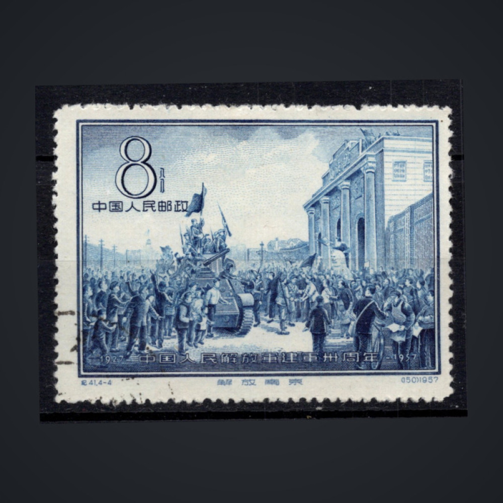 Selo República Popular da China, Mi.340 (SG 1717), Usado #, 8 Fen