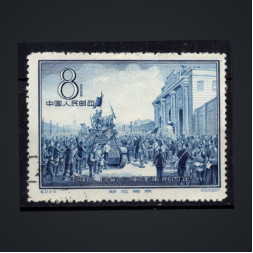 Briefmarke VR China, Mi.340 (SG 1717)#, 8 Fen
