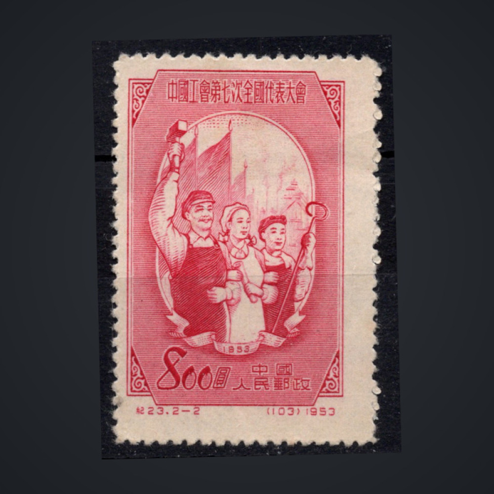 Známka ČLR, Mi.211 (SG 1589)(*), 800 $