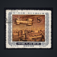 Sello República Popular China, Mi.273 (SG 1668), Usado #, 8 Fen