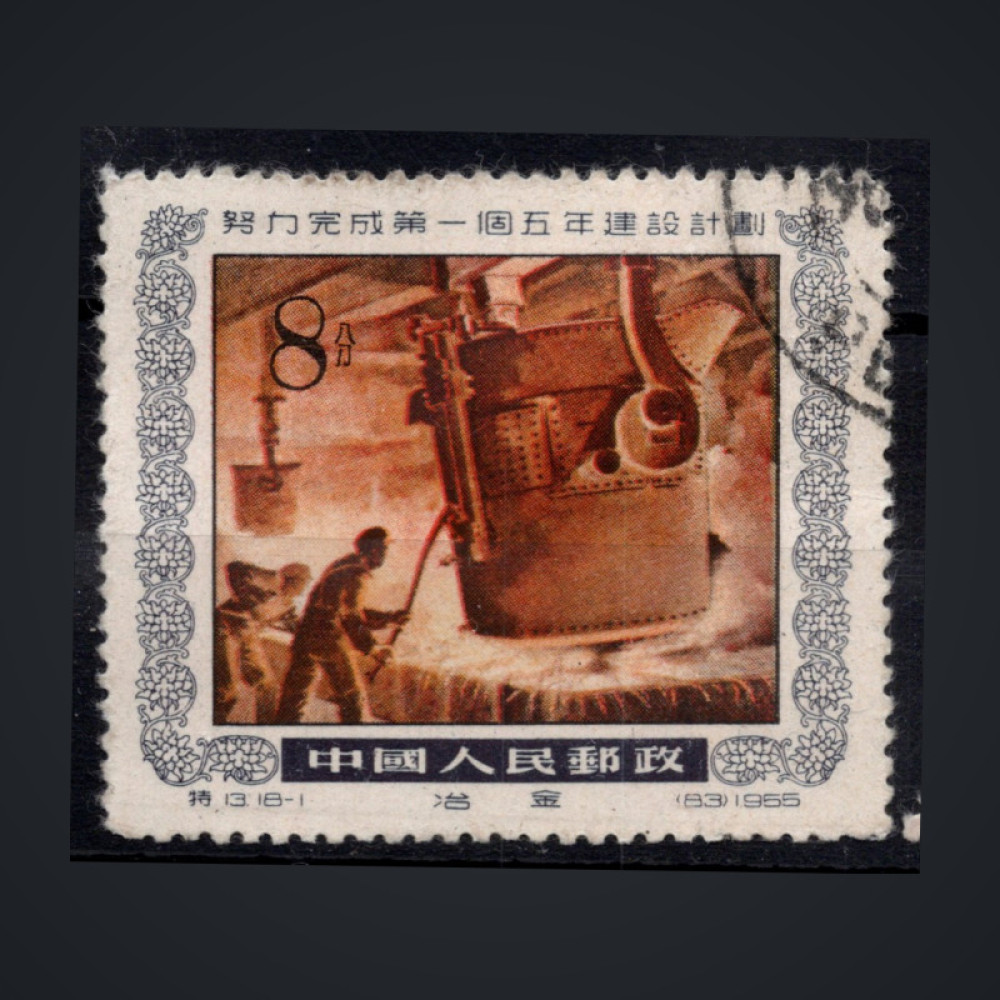 Sello República Popular China, Mi.269 (SG 1664), Usado #, 8 Fen