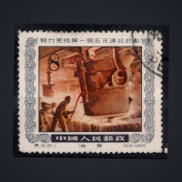 Sello República Popular China, Mi.269 (SG 1664), Usado #, 8 Fen