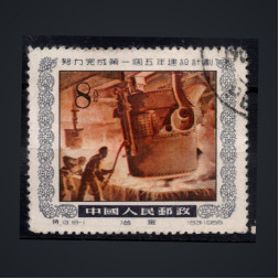 Sello República Popular China, Mi.269 (SG 1664), Usado #, 8 Fen
