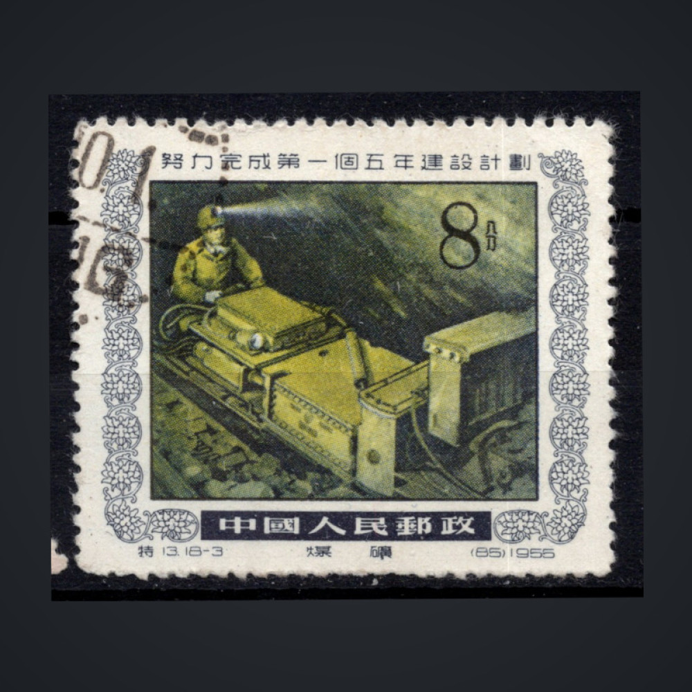 Sello República Popular China, Mi.271 (SG 1666), Usado #, 8 Fen