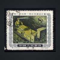 Sello República Popular China, Mi.271 (SG 1666), Usado #, 8 Fen