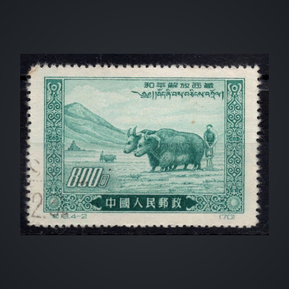 Známka ČLR, Mi.138II (SG 1535R)#, 800 $