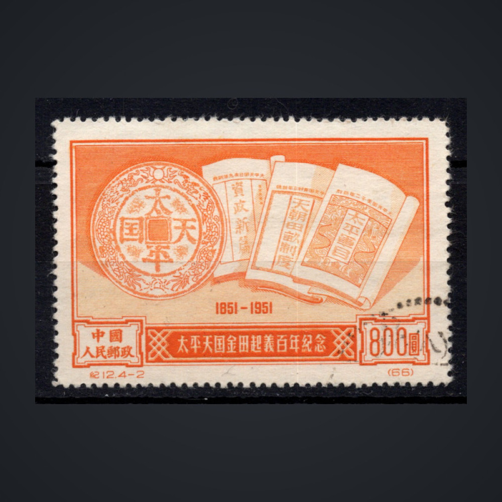 Sello República Popular China, Mi.130II (SG 1528R), Usado #, 800 $