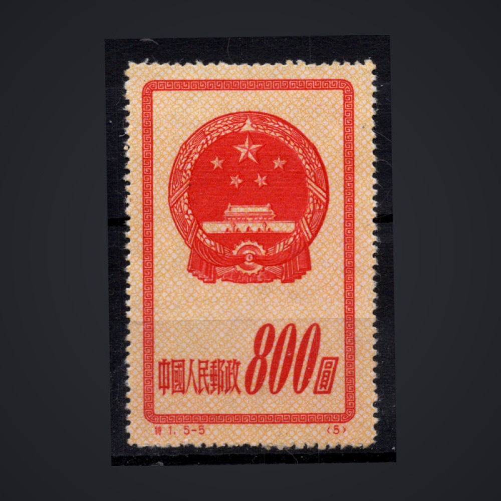 Briefmarke VR China, Mi.126II (SG 1523R)#, 800 $