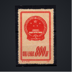 Stamp PR China, Mi.126II (SG 1523R), Used #, 800 $