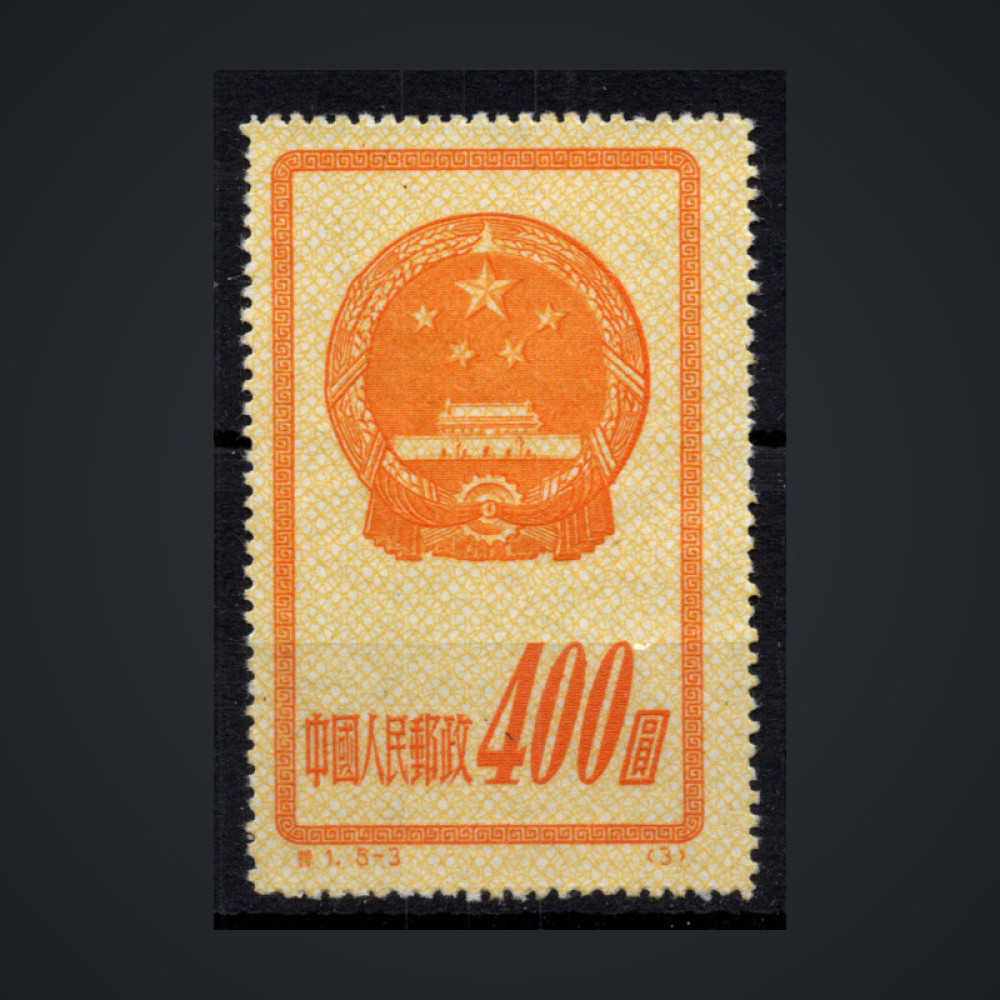 Známka ČLR, Mi.124II (SG 1521R)#, 400 $
