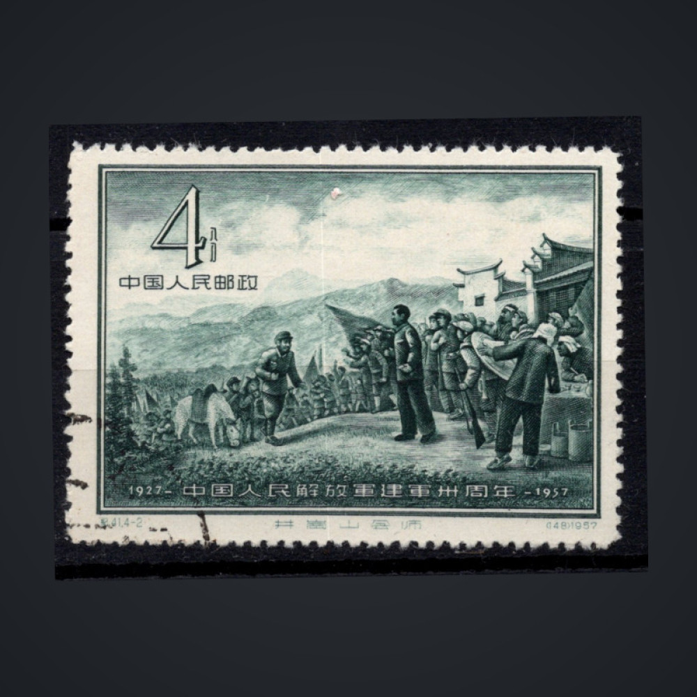 Sello República Popular China, Mi.338 (SG 1715), Usado #, 4 Fen