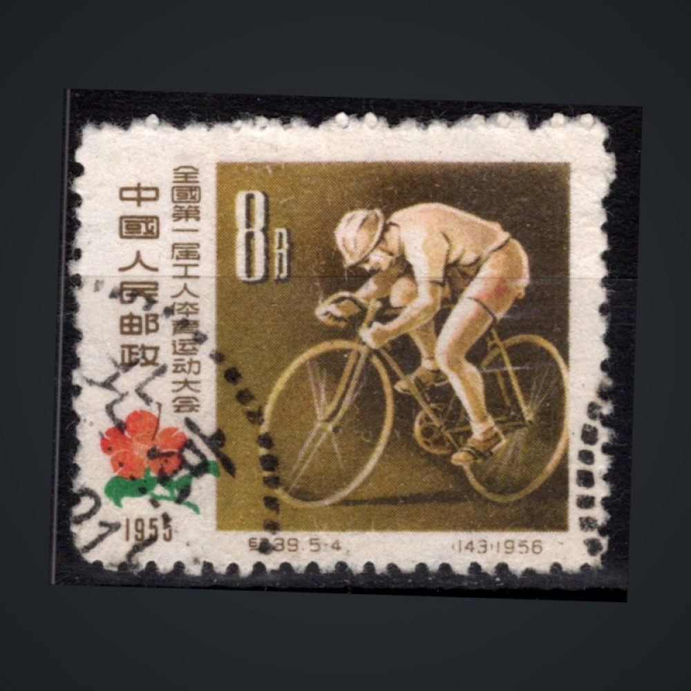 Stamp PR China, Mi.334 (SG 1710), Used #, 8 Fen