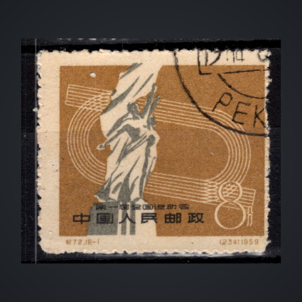 Sello República Popular China, Mi.495 (SG 1872), Usado #, 8 Fen