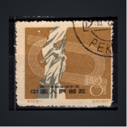 Briefmarke VR China, Mi.495 (SG 1872)#, 8 Fen