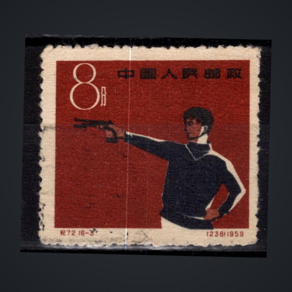 Známka ČLR, Mi.497 (SG 1874)#, 8 Fen