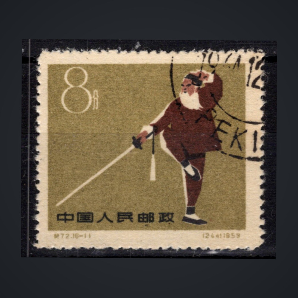 Známka ČLR, Mi.505 (SG 1882)#, 8 Fen
