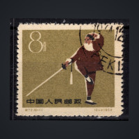 Stamp PR China, Mi.505 (SG 1882), Used #, 8 Fen