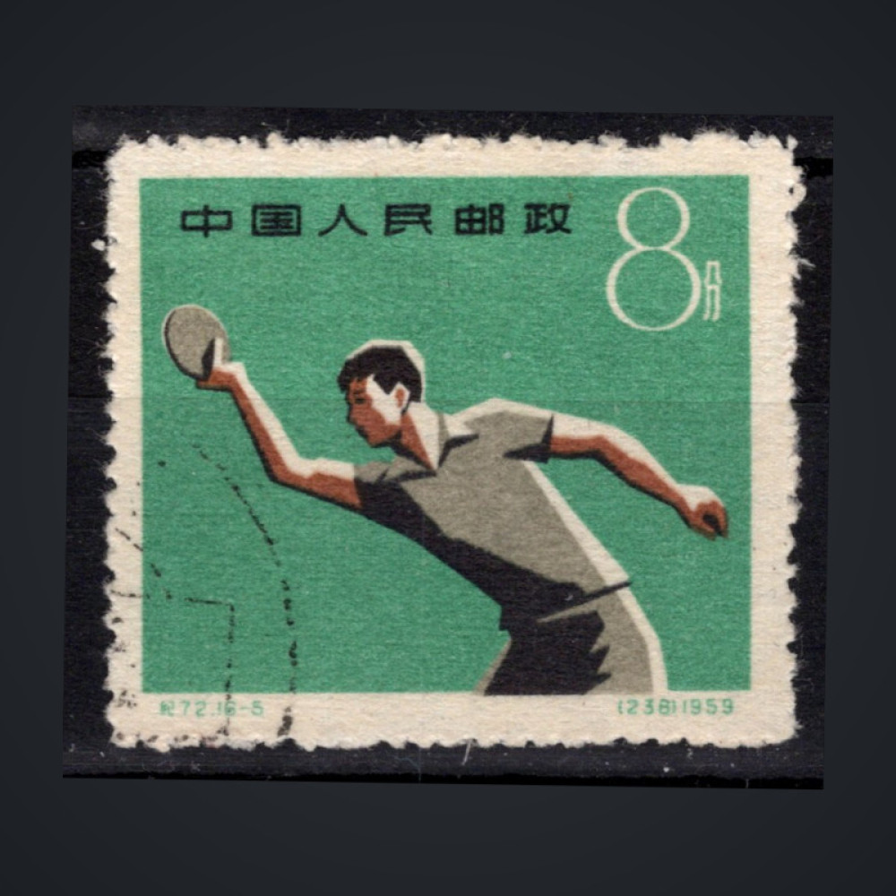 Selo República Popular da China, Mi.499 (SG 1876), Usado #, 8 Fen