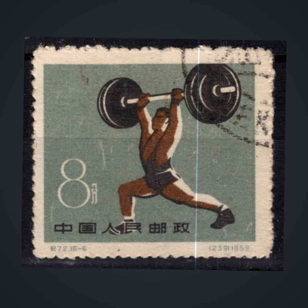 Briefmarke VR China, Mi.500 (SG 1877)#, 8 Fen