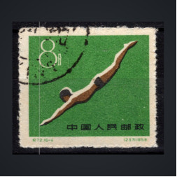 Stamp PR China, Mi.498 (SG 1875), Used #, 8 Fen