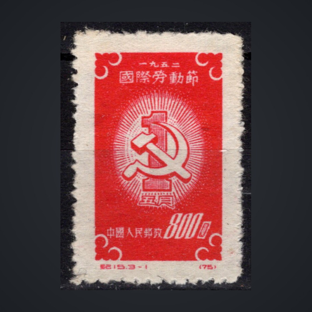 Briefmarke VR China, Mi.143 (SG 1540)(*), 800 $