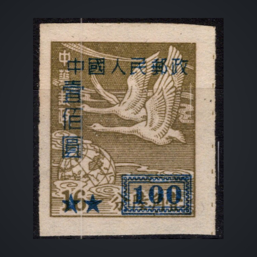 Briefmarke VR China, Mi.49 (SG 1451)(*), 100 $