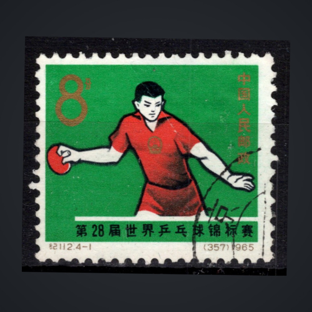 Sello República Popular China, Mi.864 (SG 2241), Usado #, 8 Fen