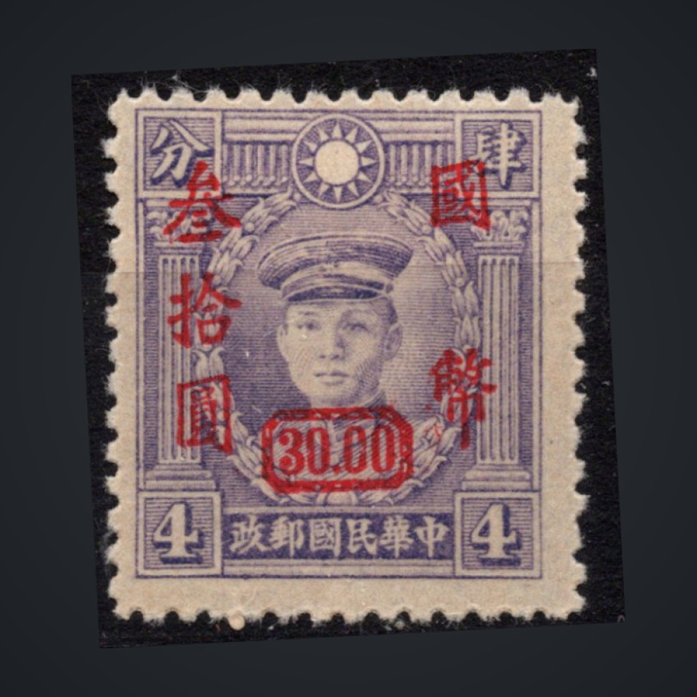 Známka Čína, Mi.757 (SG 900)*, 30 $