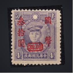 Briefmarke China, Mi.757 (SG 900)*, 30 $