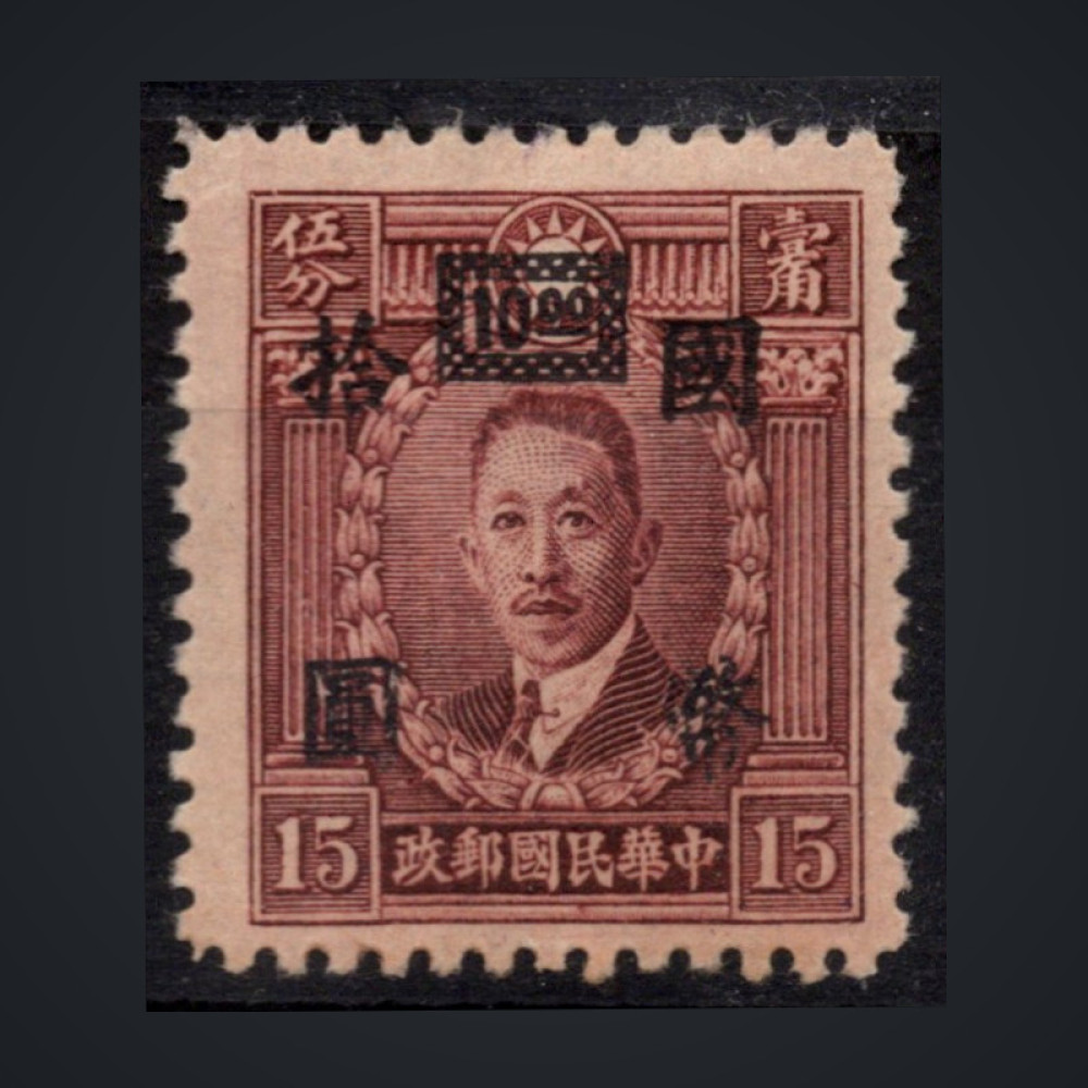 Briefmarke China, Mi.703 (SG 795)(*), 10 $