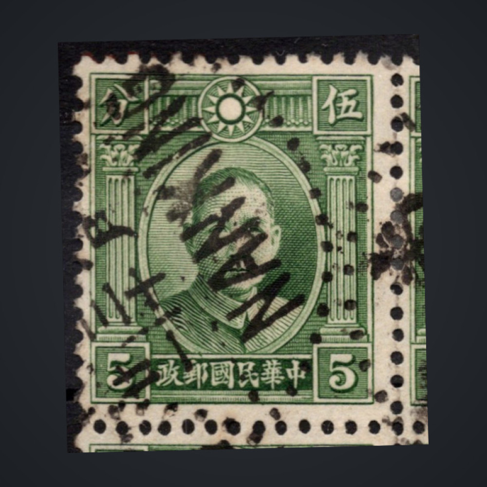 Selo China, Mi.238I (SG 398), Usado #, 5