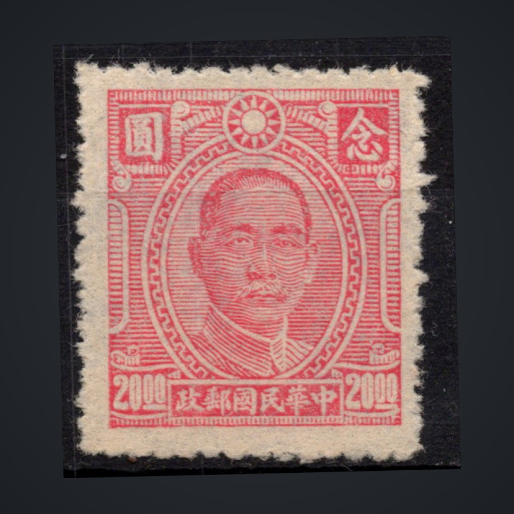 Briefmarke China, Mi.607 (SG 708)(*), 20 $