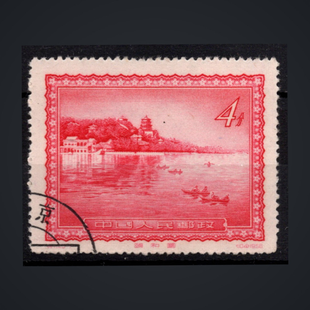 Briefmarke VR China, Mi.314 (SG 1691)#, 4 Fen