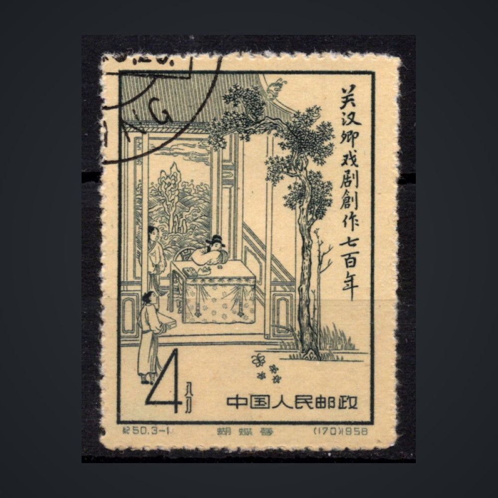 Známka ČLR, Mi.383 (SG 1760)#, 4 Fen
