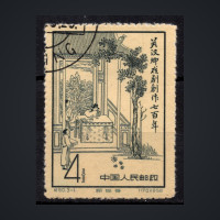 Sello República Popular China, Mi.383 (SG 1760), Usado #, 4 Fen