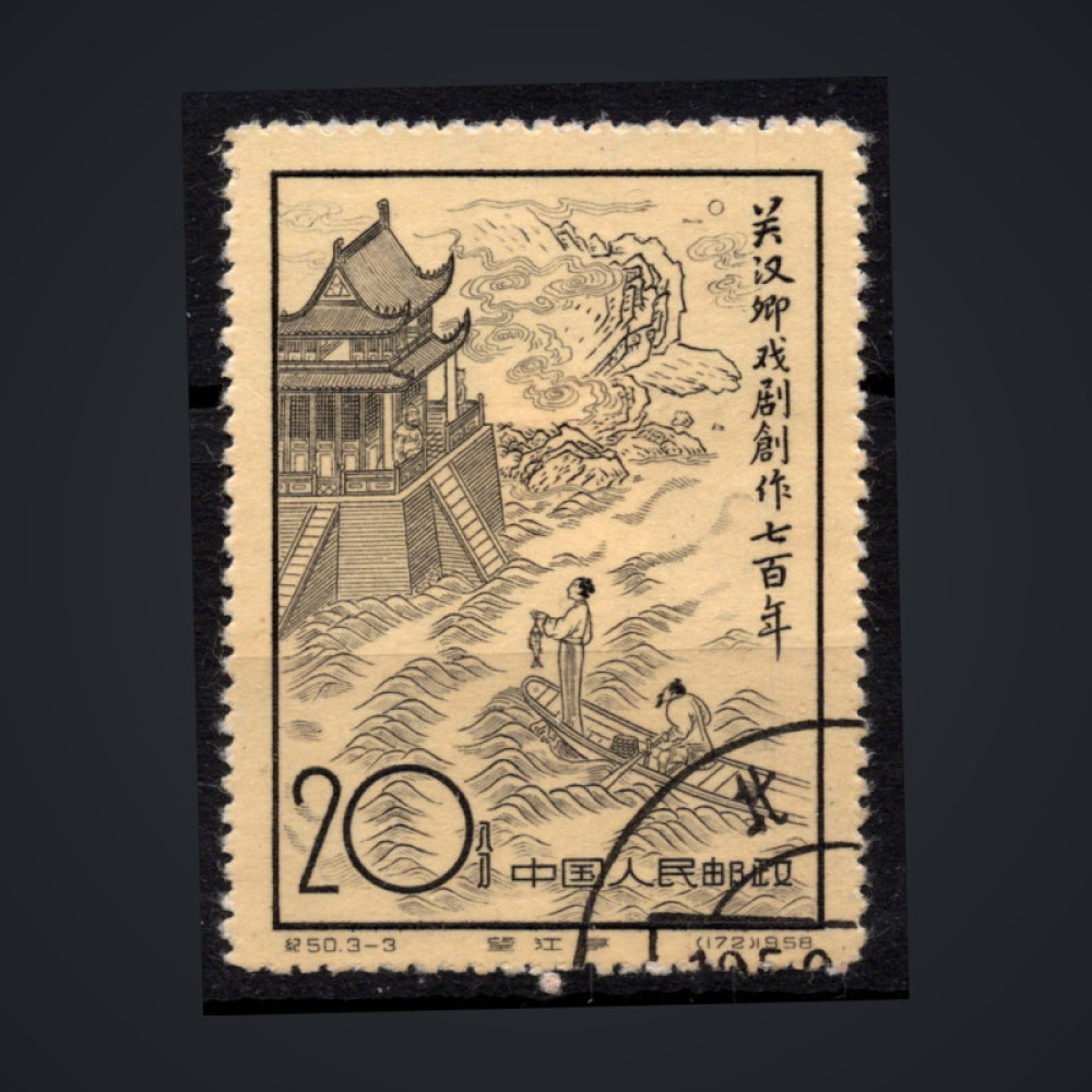 Známka ČLR, Mi.385 (SG 1762)#, 20 Fen