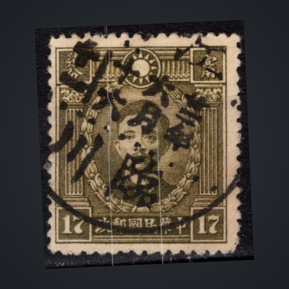 Sello China, Mi.332 (SG 518), Usado #, 17 c